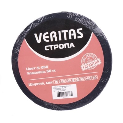 Стропа 30мм цв S-058 синий чернильный 17,2г/м (боб 50м) Veritas (2)