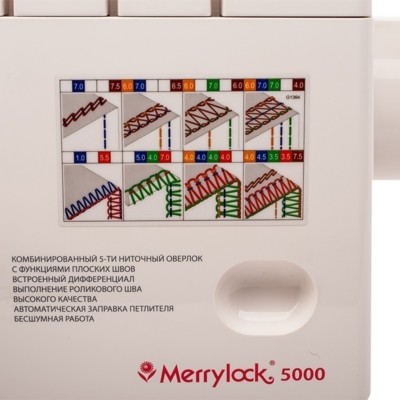 Бытовой коверлок Merrylock 5000 5-х ниточный3